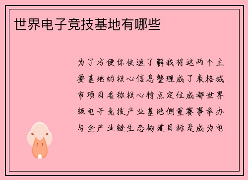 世界电子竞技基地有哪些
