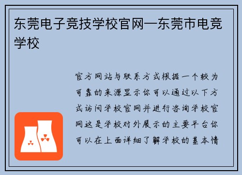 东莞电子竞技学校官网—东莞市电竞学校