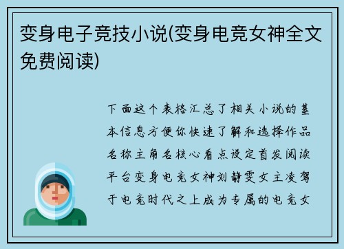 变身电子竞技小说(变身电竞女神全文免费阅读)