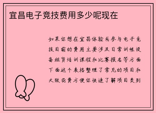 宜昌电子竞技费用多少呢现在